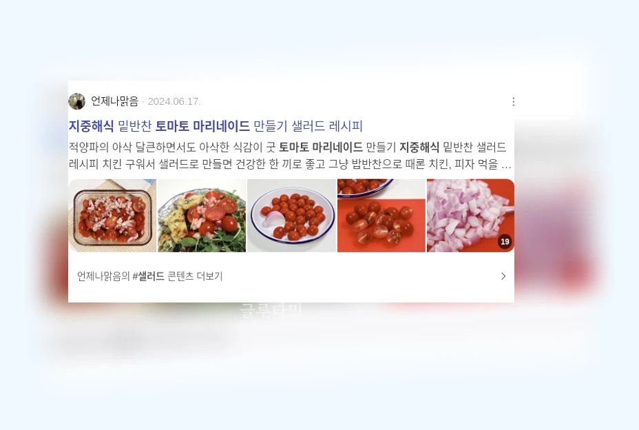 지중해식 토마토 마리네이드_2_subsection