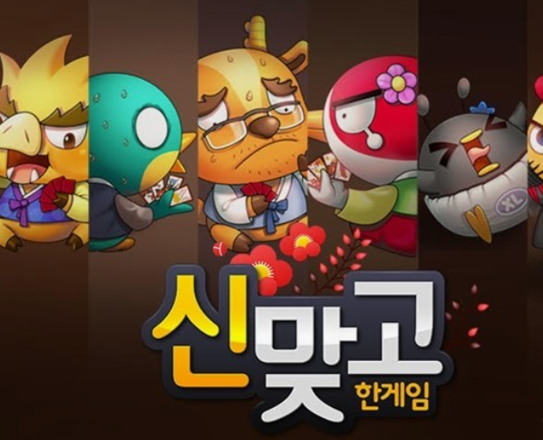 한게임-고스톱-설치하기