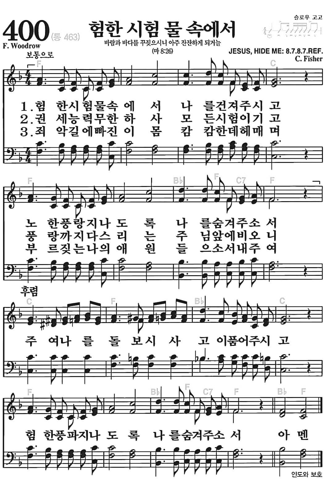 [찬송가] 400장 험한 시험 물 속에서