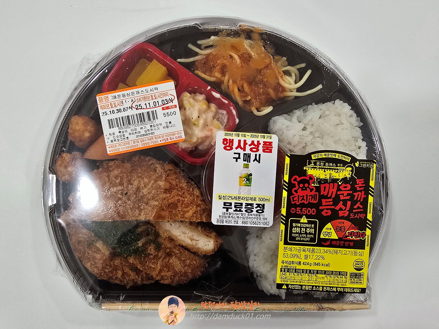 디지게매운등심돈까스(디진다맛)