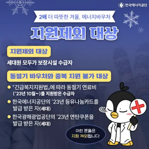 에너지바우처 신청