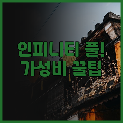 엑소텔 디자인 호텔 추천 루프탑 인피..