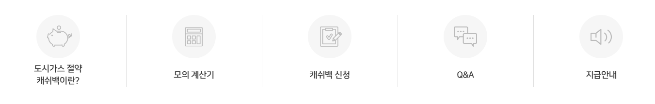 도시가스 고객센터, 요금조회