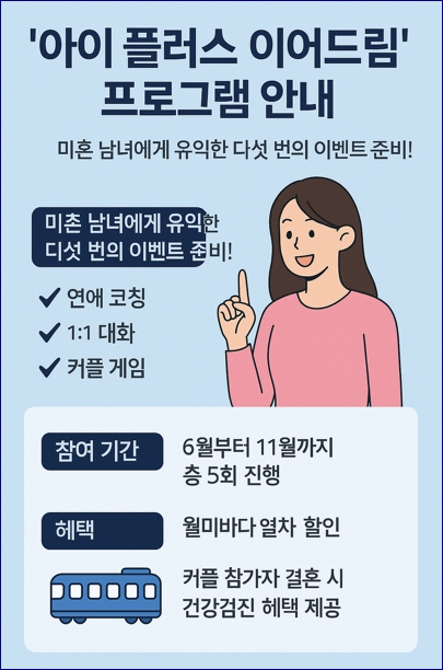 인천 소개팅 모임 프로그램. 참여대상&amp;#44;일정&amp;#44;신청방법