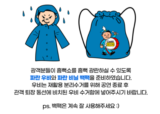 2024 싸이 흠뻑쇼 꿀팁
