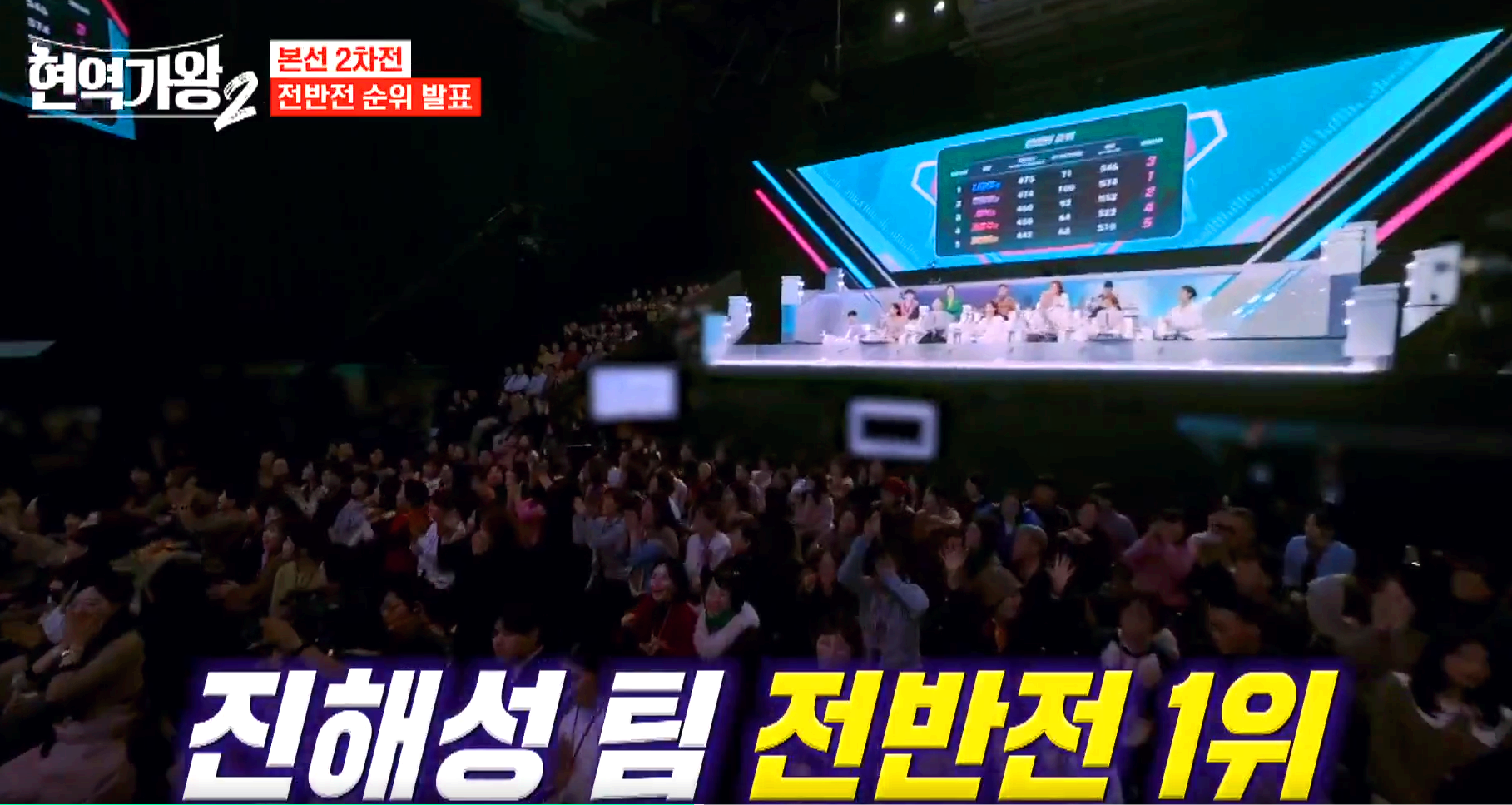 현역가왕 2 6회