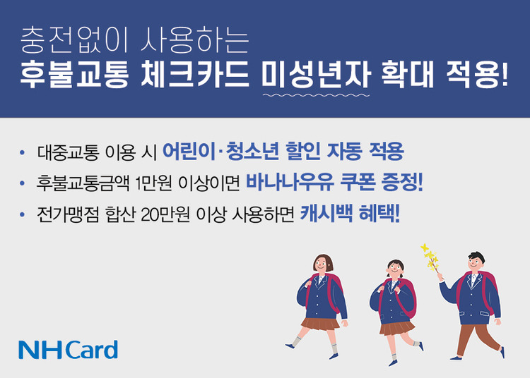 후불교통카드 사용법과 결제일