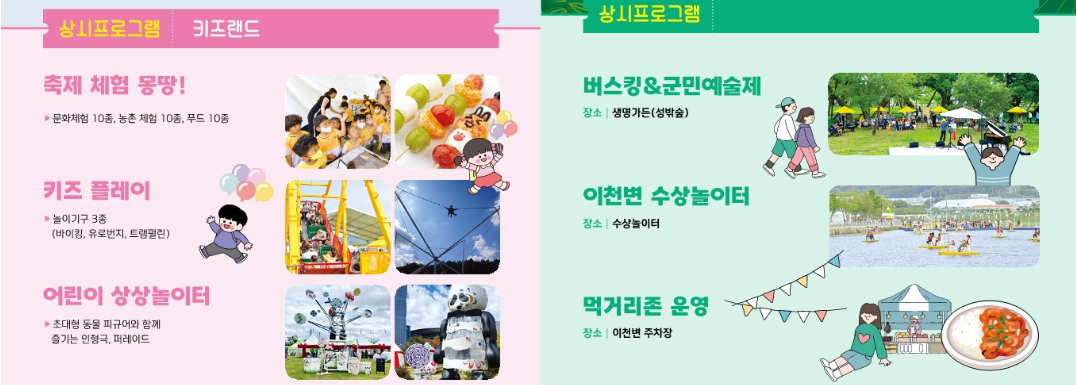 성주참외 생명문화축제 일정(출처-홈페이지)