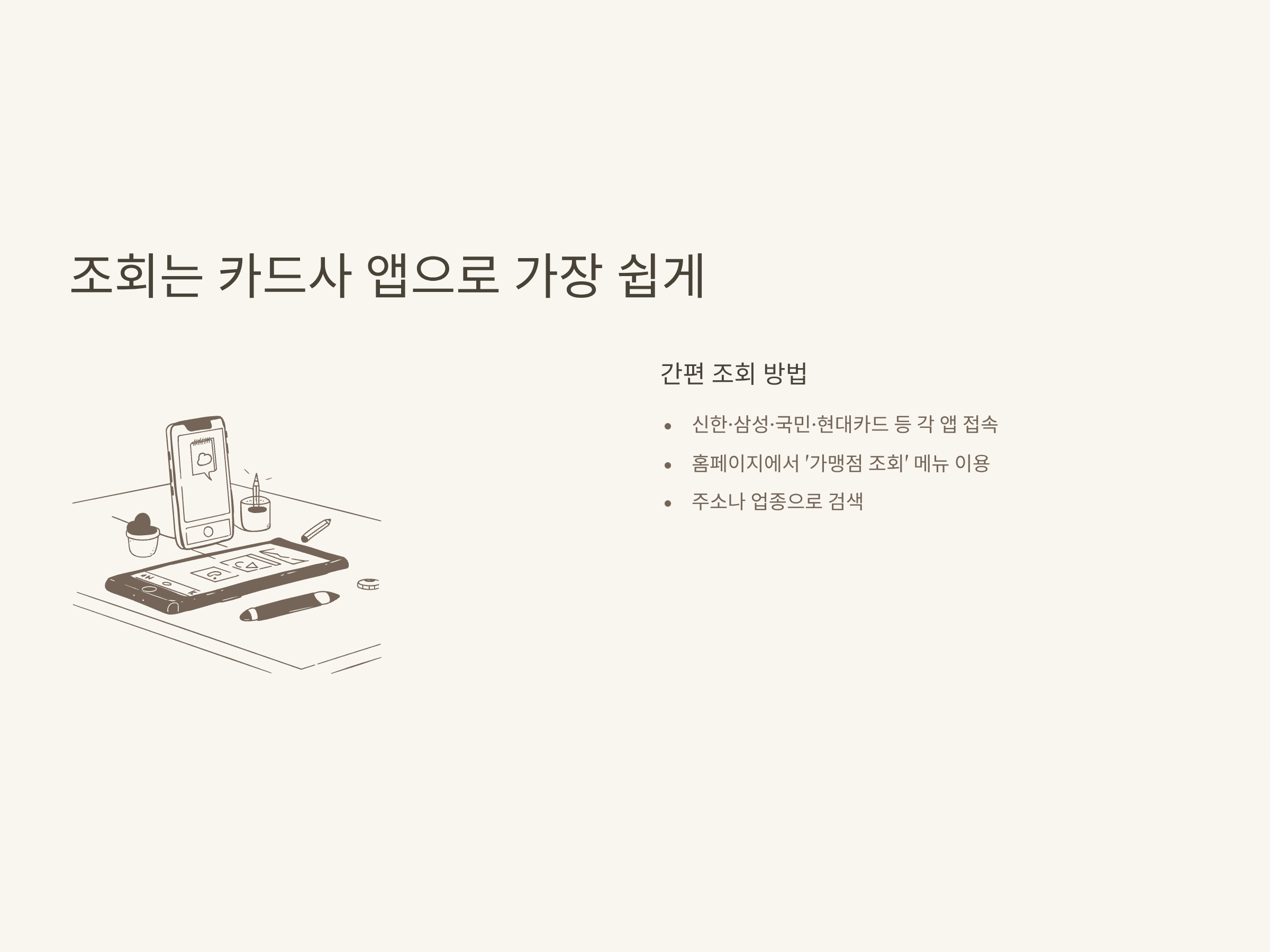 민생회복지원금 사용처 조회 방법부터 서울·부산·경기·대구·인천 지역별 사용 가능 업종까지 총정리
