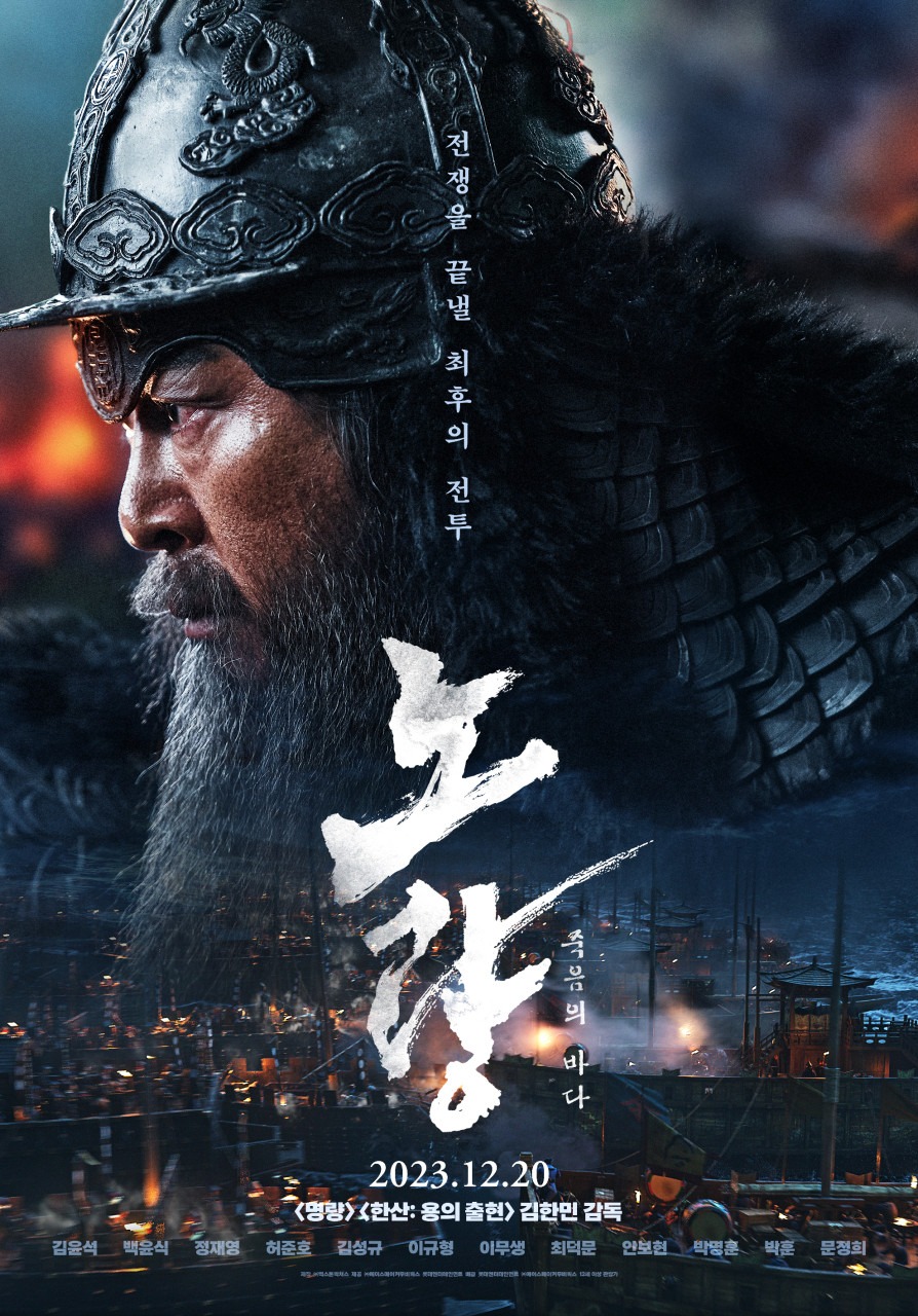 노량 죽음의 바다 영화 리뷰