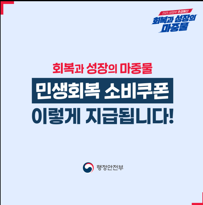 롯데카드 민생회복 소비쿠폰 사용법