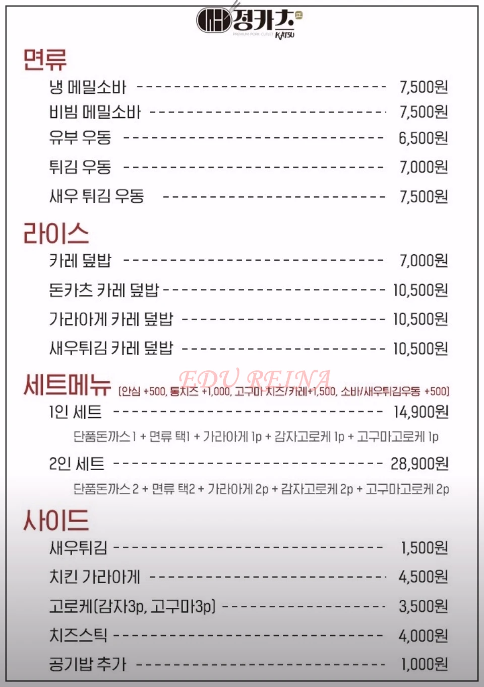 숙성돈카츠전문점-정까츠-일산점-메뉴판