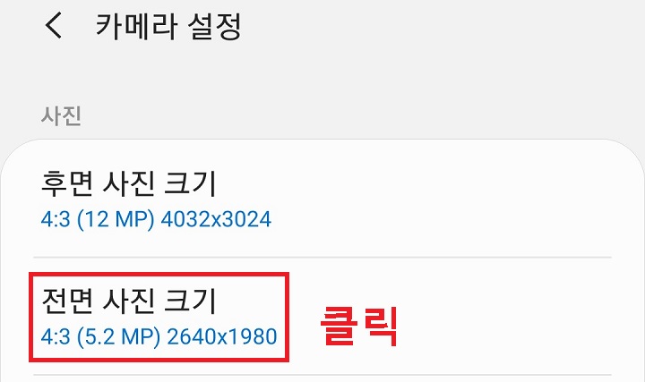 전면 사진 크기 메뉴를 클릭함