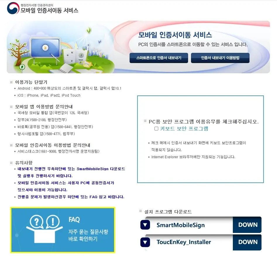 인증관리센터 홈페이지