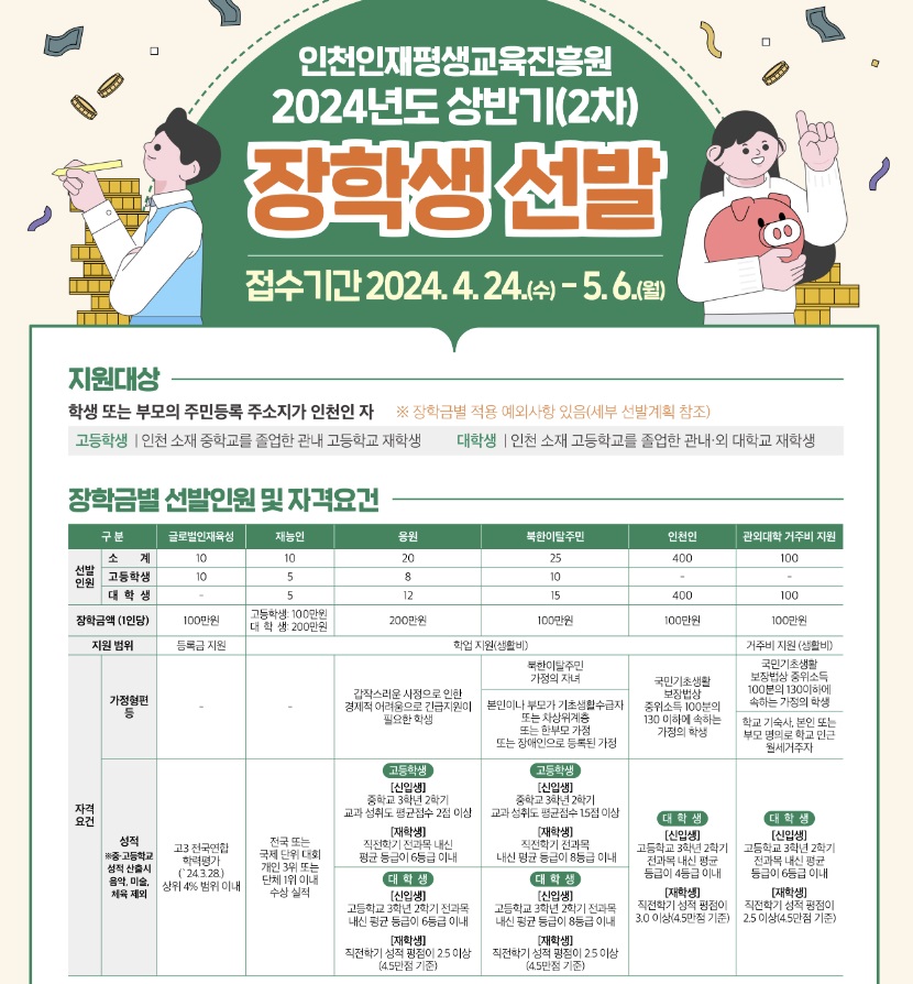 인천인장학금1