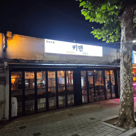 목록주점 키맨 외관