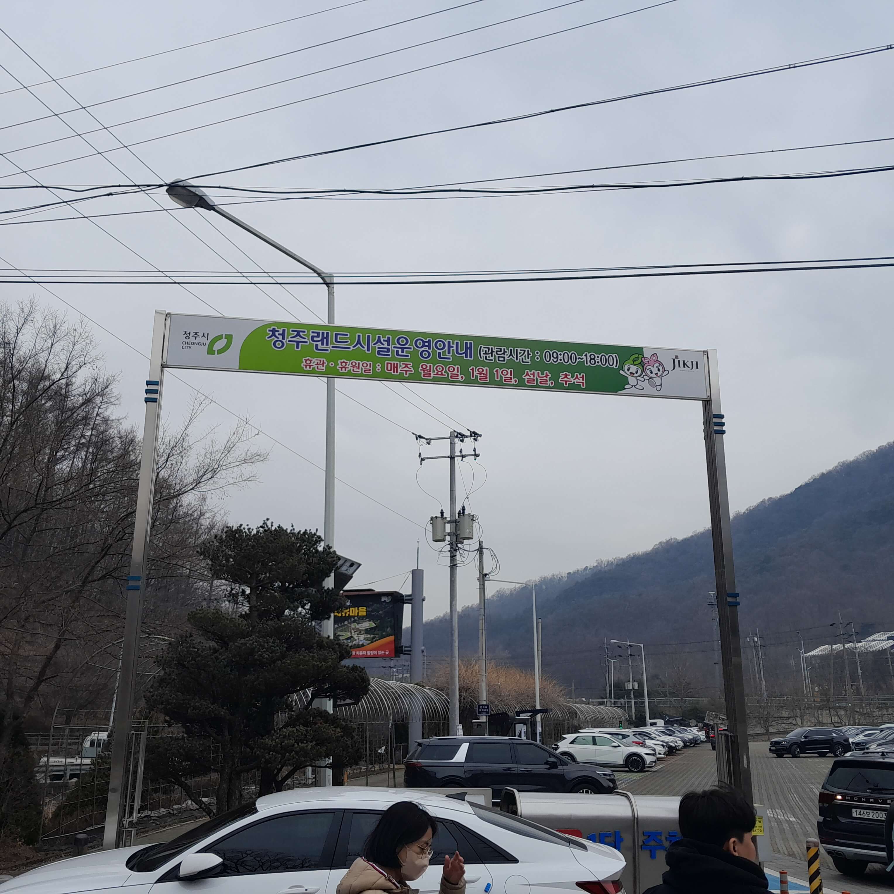 청주 어린이체험관