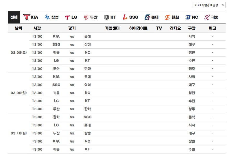 2025 KBO 시범경기 일정