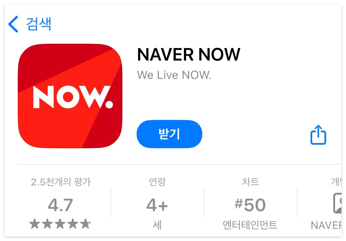 네이버-나우앱