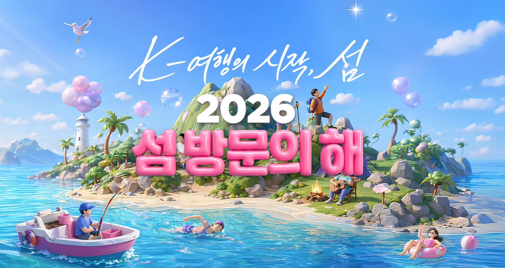 섬 여행 지원금, 여름휴가 지원금, 정부 여행 지원금, 바다로 할인권, 국내 여행 지원금, 섬 여행 10만원, 여객선 운임 할인, 섬 숙박비 지원
