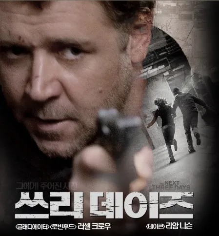 영화 쓰리데이즈 포스터