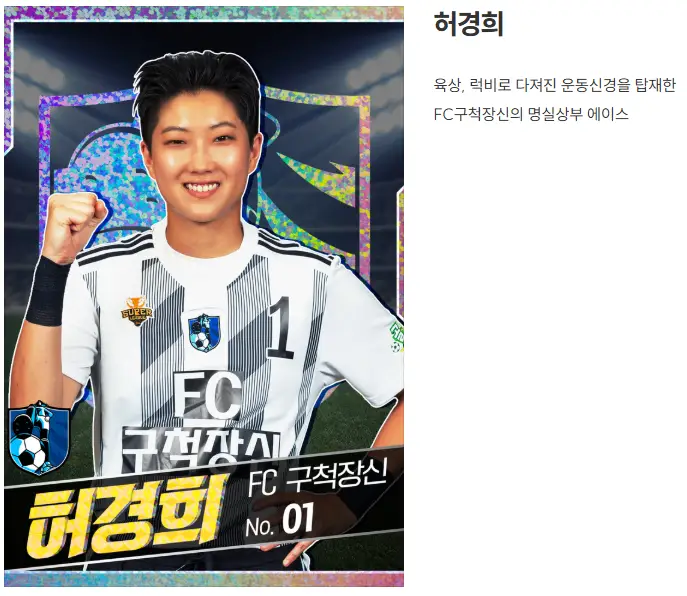 골때리는 그녀들 G리그 한일전 재방송 출연진 출연료