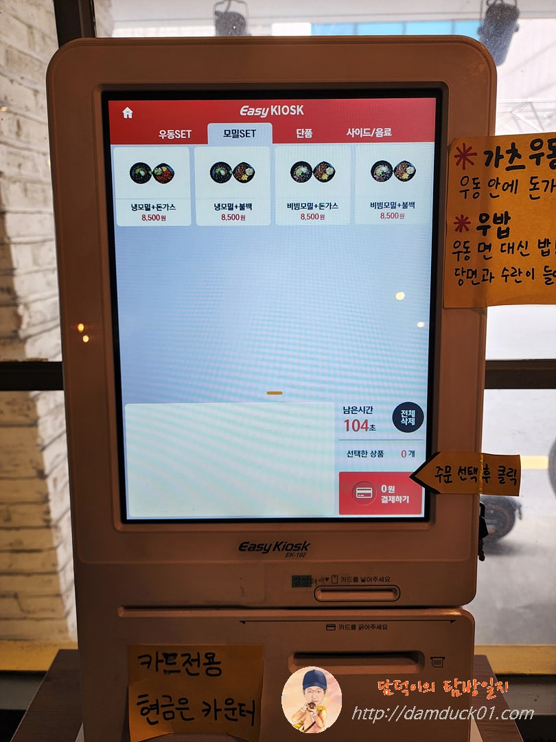 모락우동 키오스크