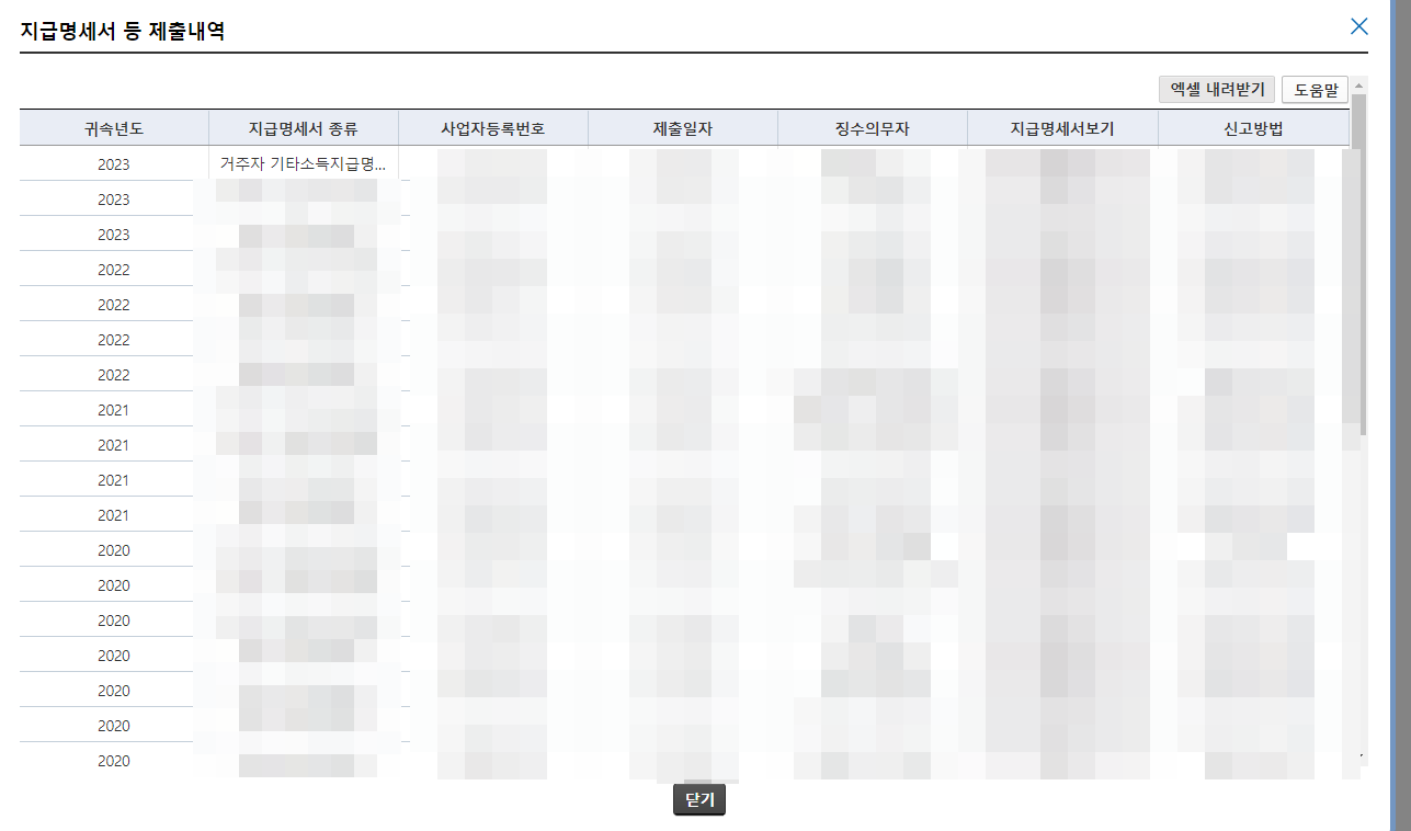 홈택스 지급명세서