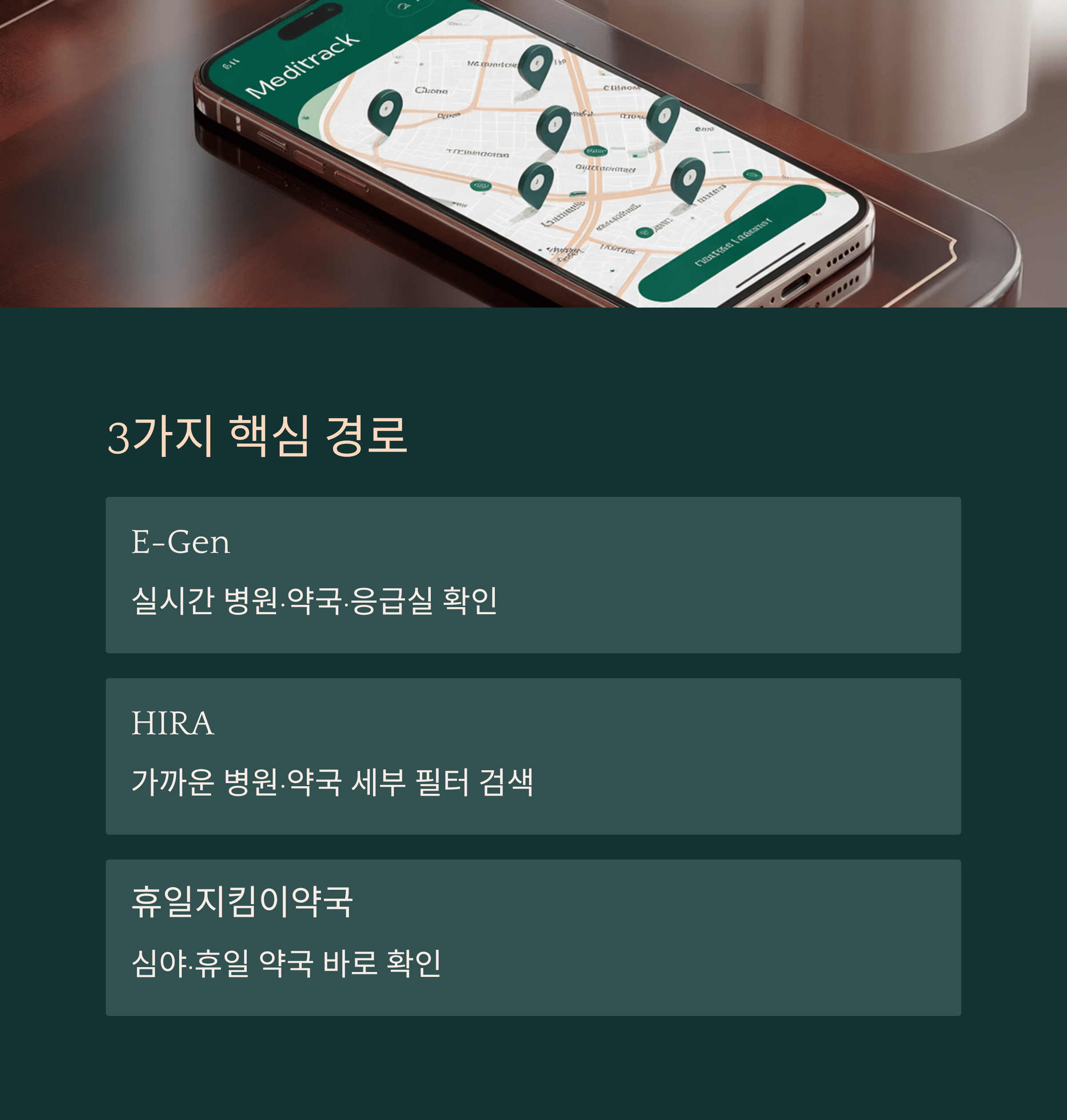 3가지 핵심 경로