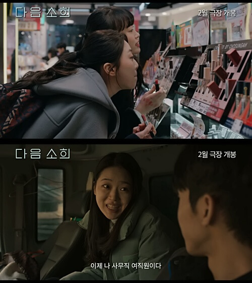 영화-다음-소희-친구들