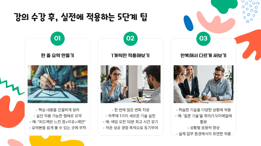 2025년, 직장인을 위한 자기계발 강의 추천 가이드