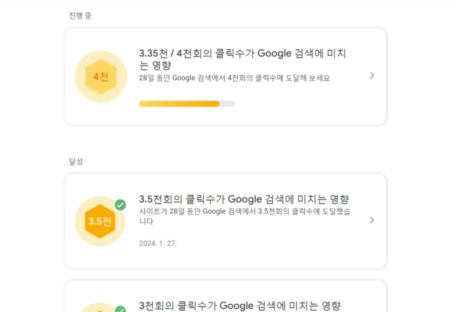 구글에서 28일 동안의 3500회를 도달한 것을 보여주는 이미지입니다.