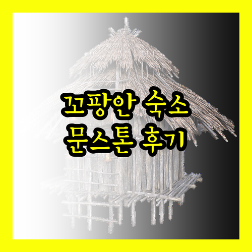태국 꼬팡안 여행 숙소 고민 끝 문스