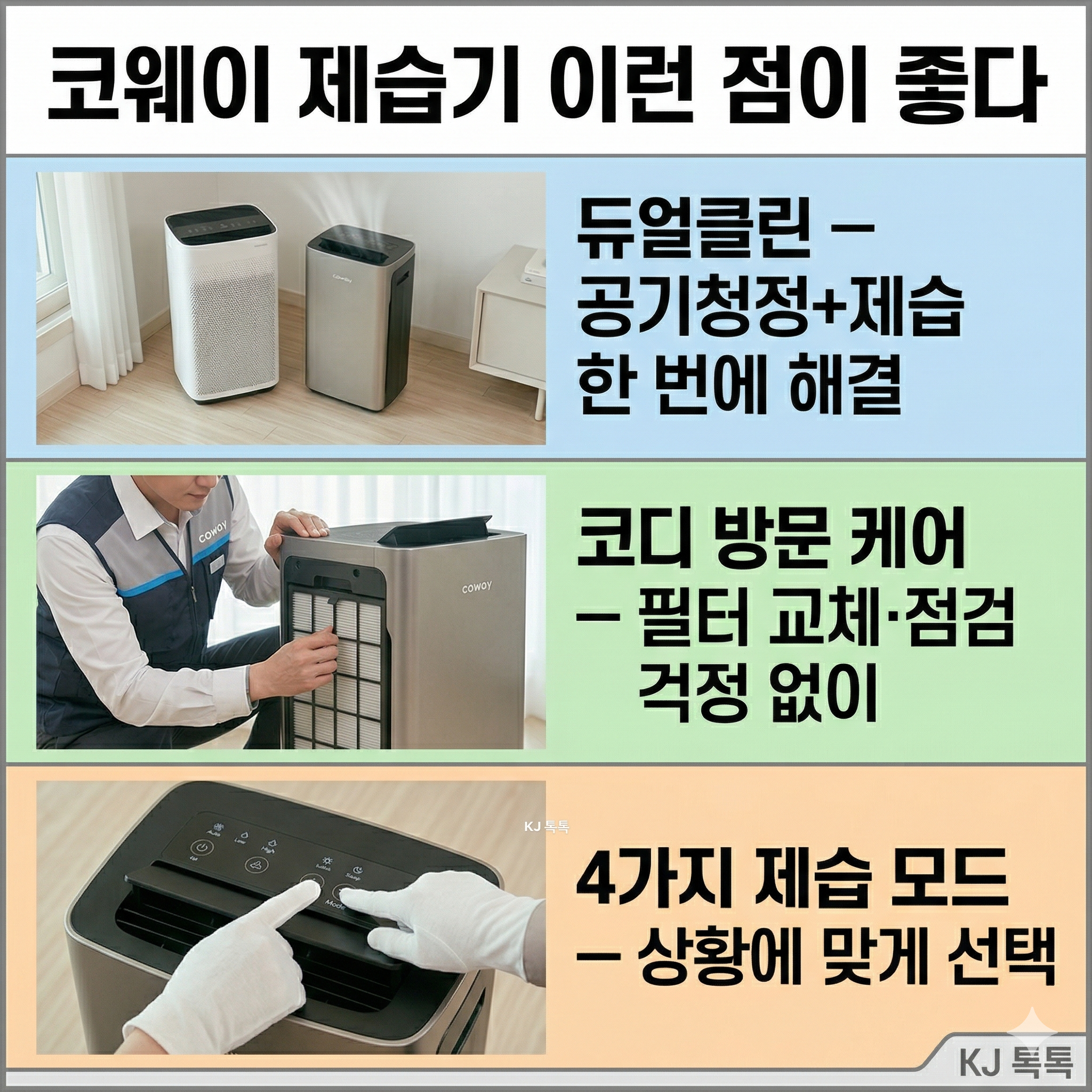 코웨이 제습기 렌탈 완벽 정리 &mdash; 노블&middot;인버터&middot;듀얼클린 가격&middot;특징 (2026)