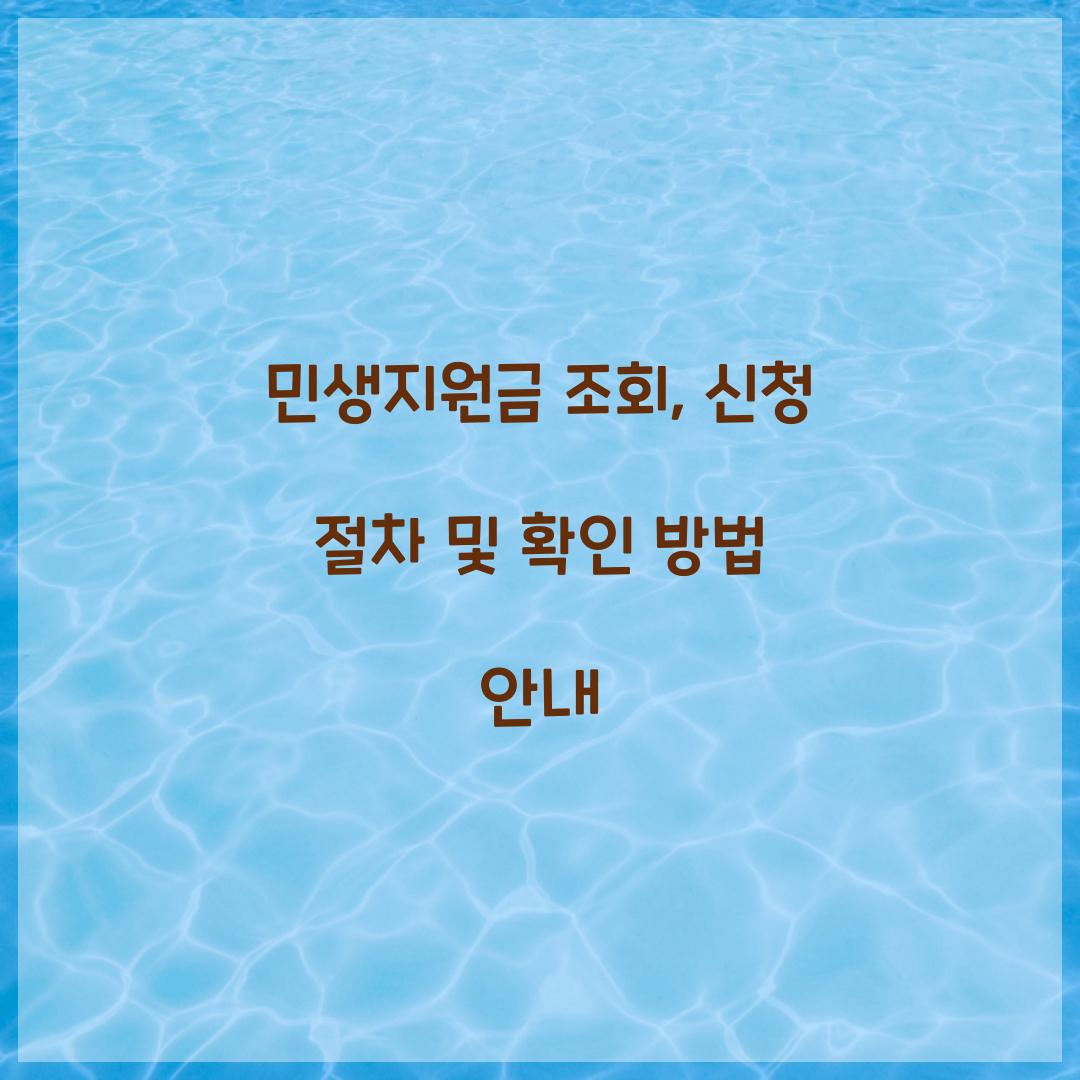 민생지원금 조회