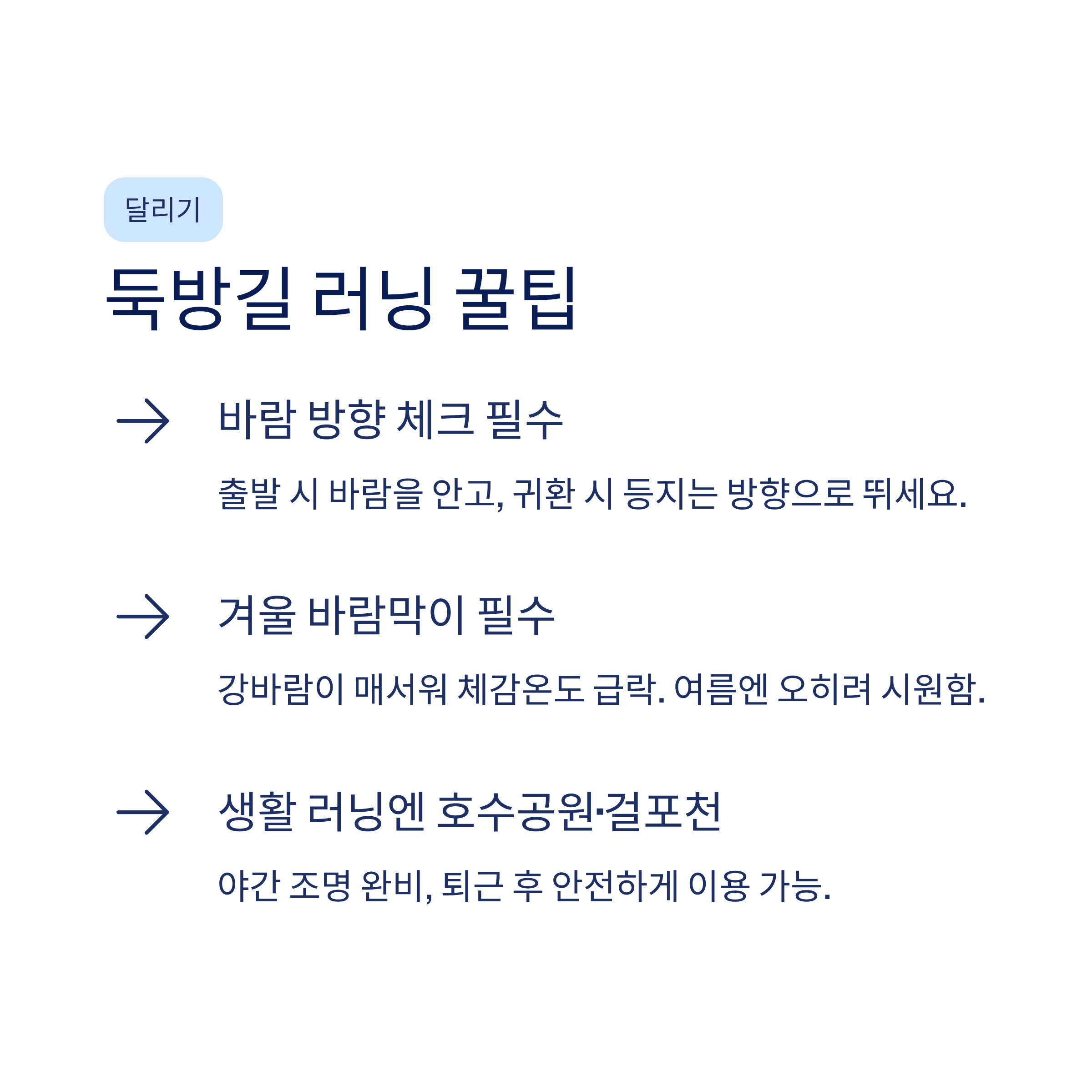 김포 근교 산책 달리기 트레킹 코스 추천 ❘ 한강 하구와 평야가 만드는 서울 옆 힐링 루트