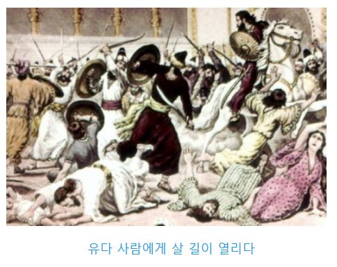 에스더 9장