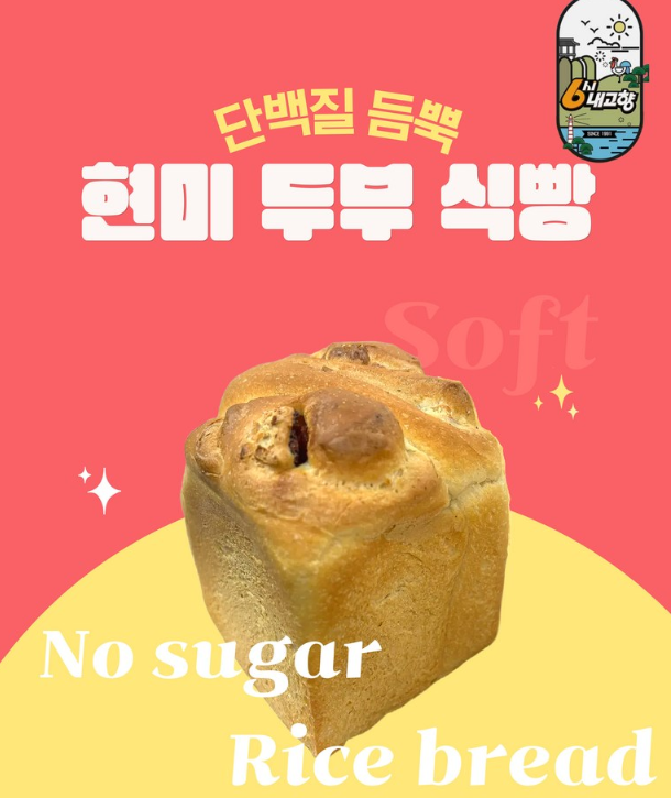 6시내고향 식빵 발효빵 주문 방법 하주발효마을