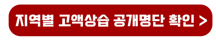 지역별 고액상습체납자 명단 확인