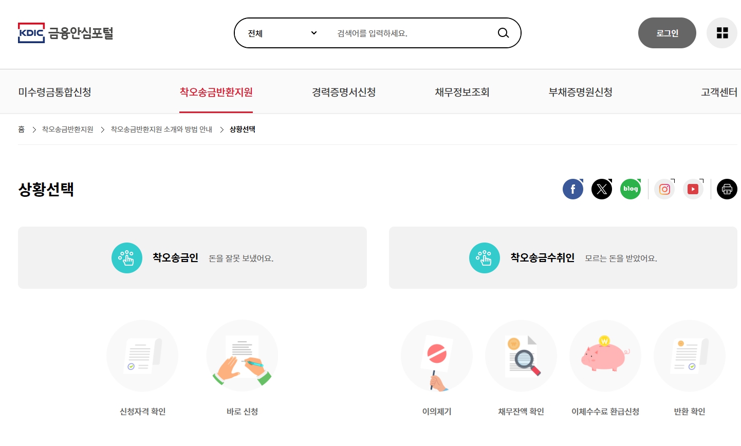 계좌이체 착오송금 반환지원