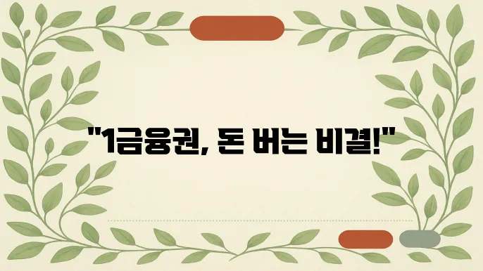 대출 한도와 상환 유연성