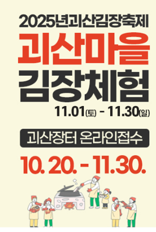 2025 김장체험 예약