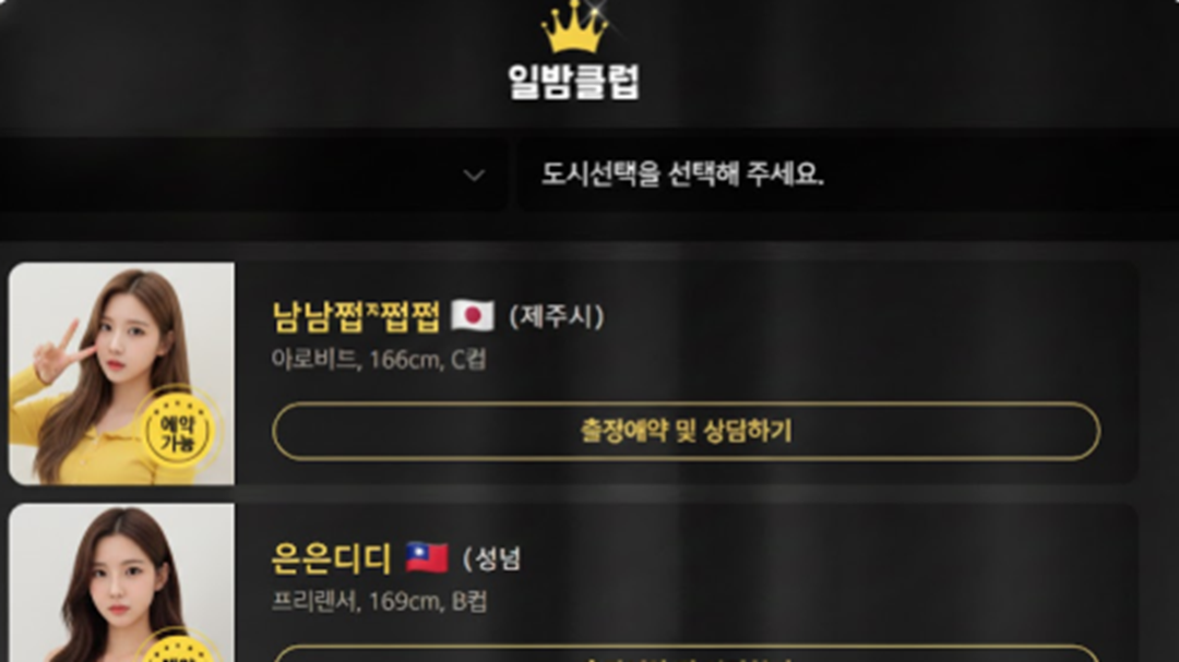 조건만남 사기 어플