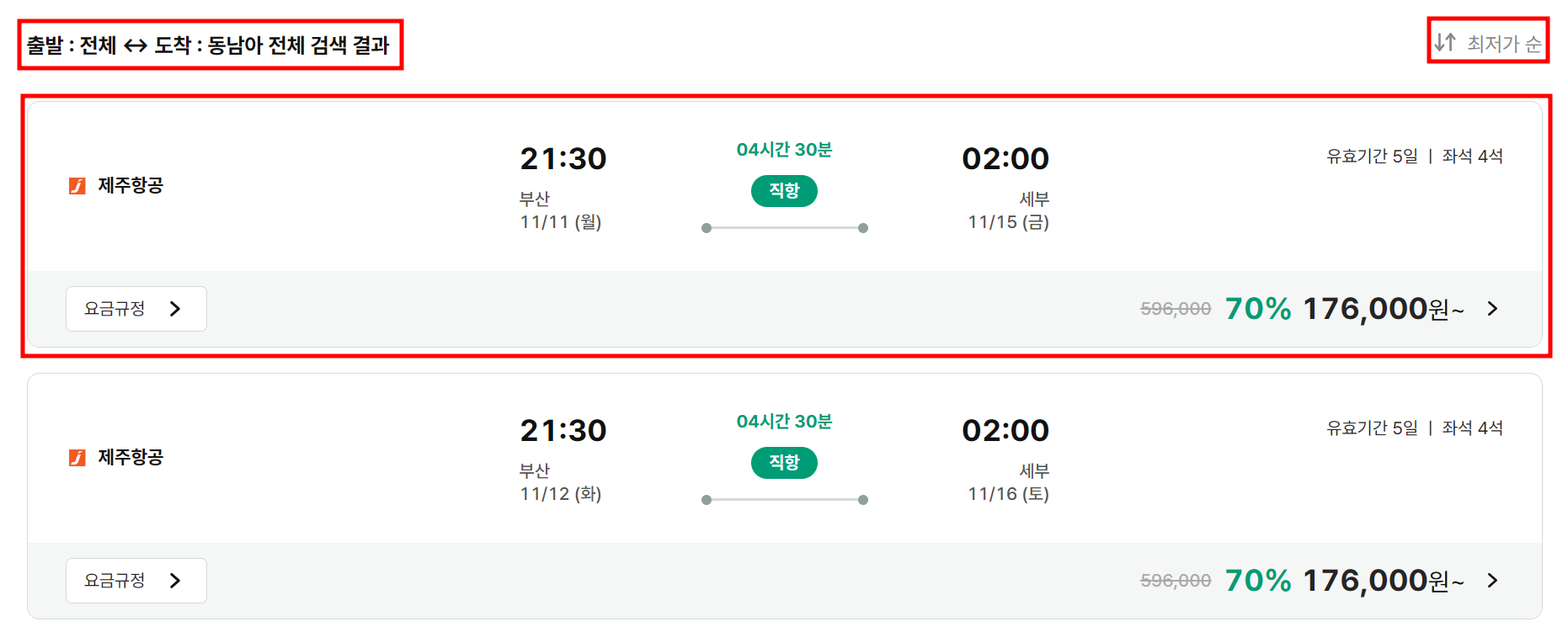 모두투어 공동구매 항공권
