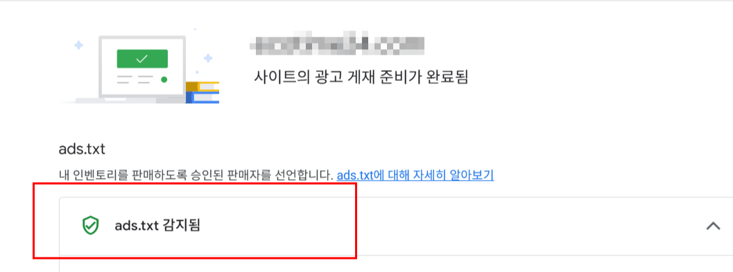ads.txt 찾을수없음 해결방법