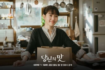 Tastefully Yours 여주인공역 고민시