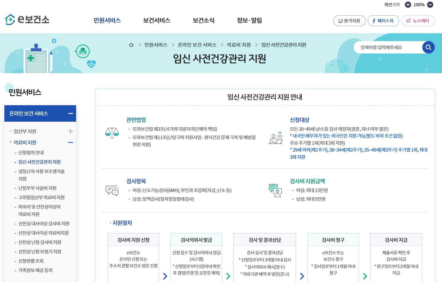 e보건소