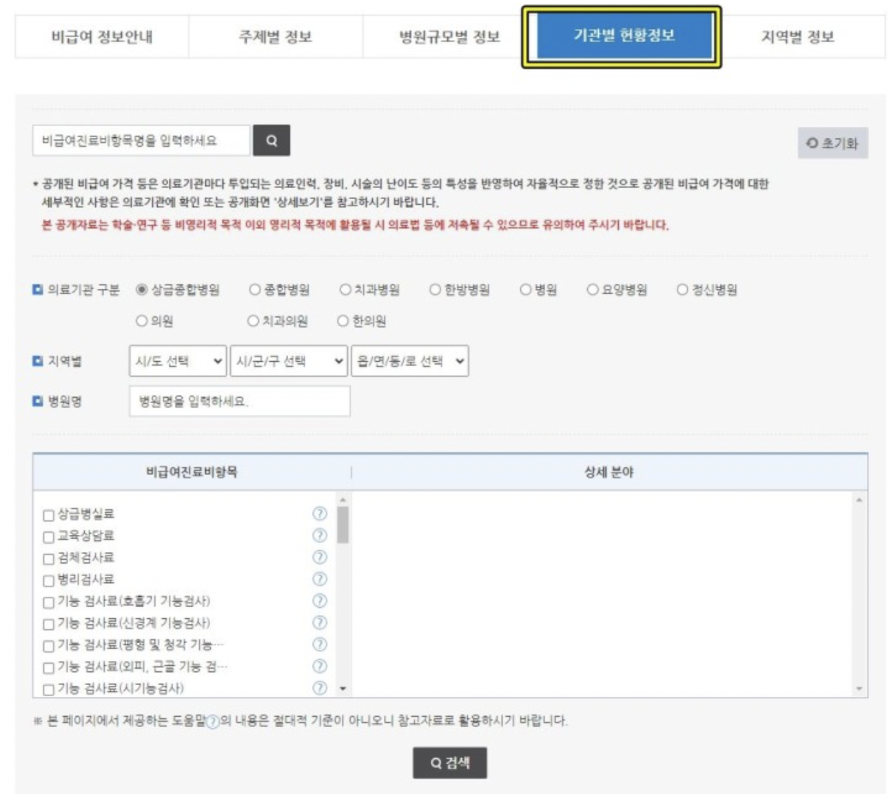 건강보험심사평가원에서 자궁경부암 예방접종 가격 비교 방법