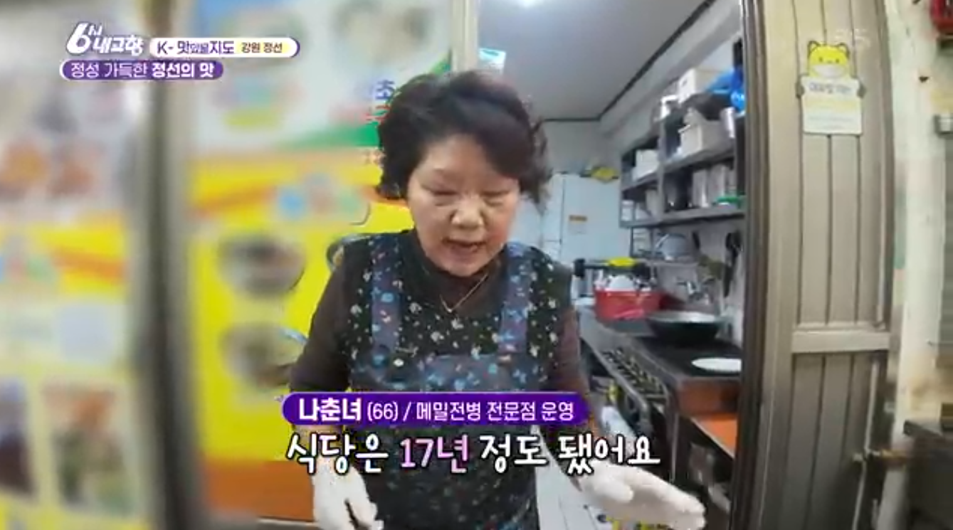 6시내고향 K맛있을지도 강원 정선 메밀전병