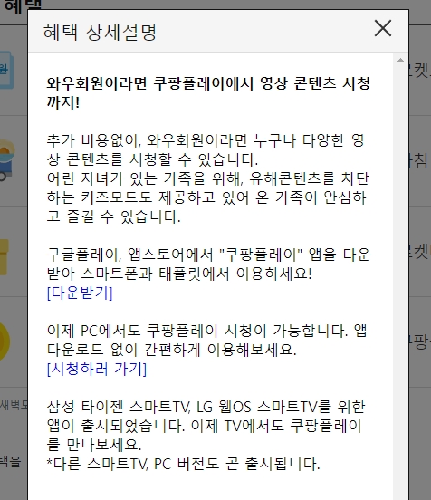 쿠팡플레이 영상 콘텐츠 스트리밍 서비스